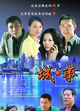 城事封面图