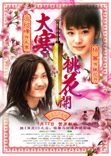 大寒桃花开封面图