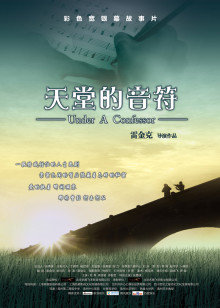 天堂的音符封面图