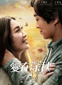 爱在深秋封面图
