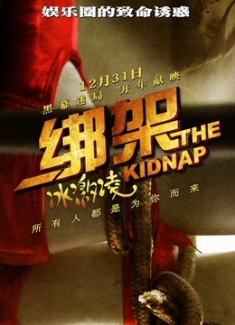绑架冰激凌封面图
