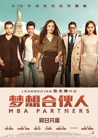 梦想合伙人封面图