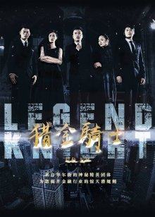 猎金骑士之疯狂野蛮人封面图