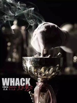 三流勇士封面图