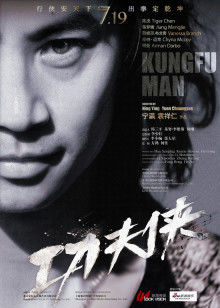 功夫侠封面图