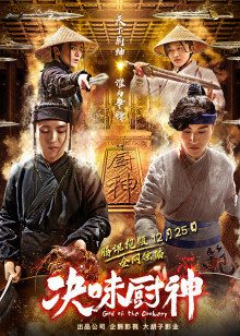 决味厨神封面图