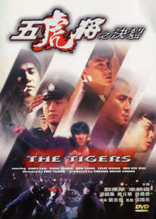 五虎将之决裂封面图