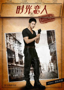 时光恋人封面图