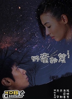 野蛮秘笈封面图