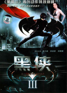 武神黑侠封面图