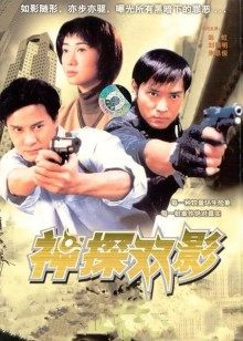 神探幻影封面图