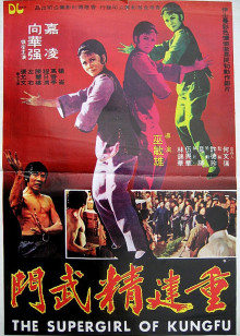 重建精武门封面图