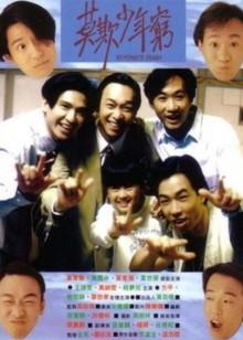 Beyond日记之莫欺少年穷封面图