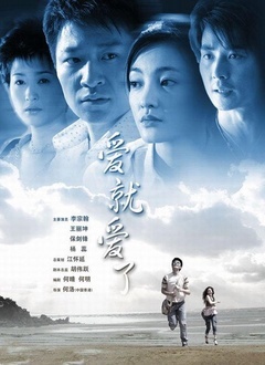 爱就爱了封面图