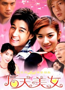 后天美女封面图