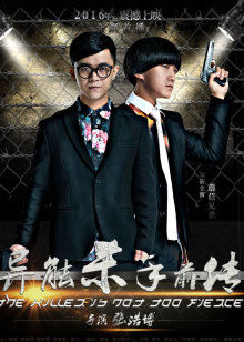 异能杀手前传封面图