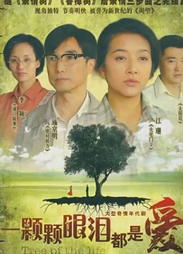 一颗颗眼泪都是爱封面图