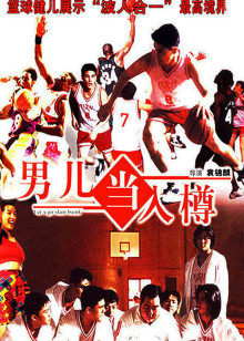 男儿当入樽封面图