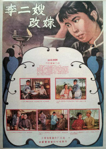 李二嫂改嫁封面图