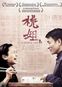 桃姐封面图