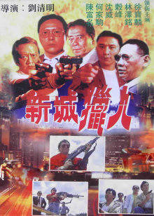 新城猎人封面图