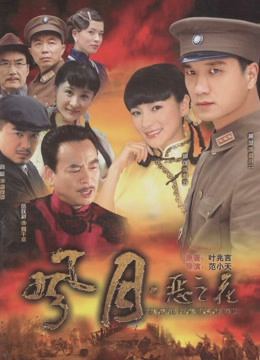 风月·恶之花封面图