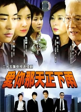 爱你那天正下雨封面图