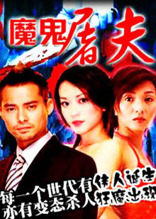 魔鬼屠夫封面图