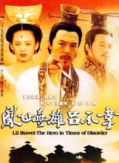 吕不韦传奇封面图