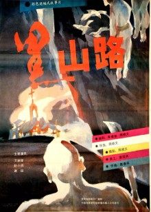 黑山路封面图
