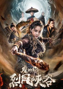 魔游纪Ⅱ烈风峡谷封面图