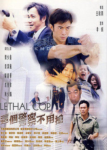 这个警察不用枪封面图