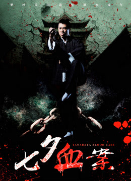 七夕血案封面图