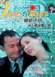 网络迷情封面图