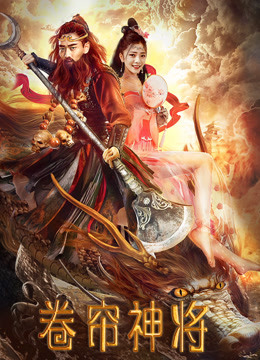 卷帘神将封面图