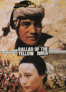 黄河谣封面图