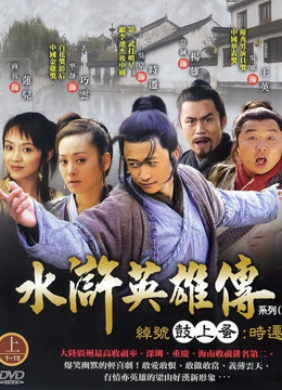 鼓上蚤时迁封面图