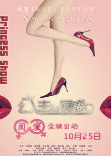 公主的诱惑封面图