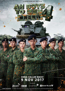 新兵正传4封面图