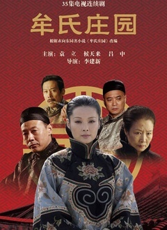 牟氏庄园封面图