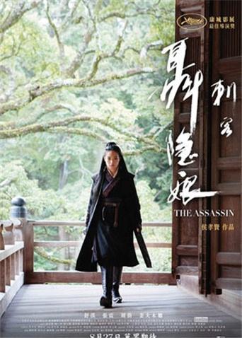 刺客聂隐娘封面图