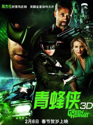 青蜂侠封面图