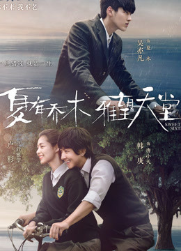 夏有乔木雅望天堂封面图