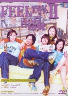 百分百感觉2封面图