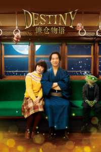 镰仓物语封面图