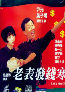 老表发钱寒封面图