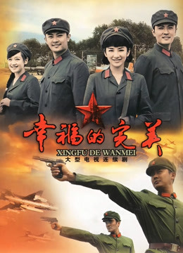 幸福的完美封面图