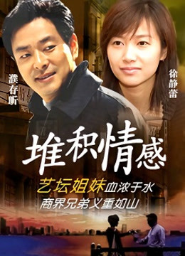 堆积情感封面图