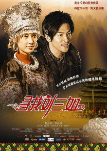 寻找刘三姐封面图