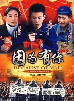 因为有你封面图